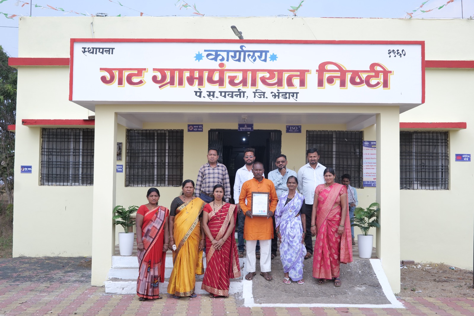 ISO certified ग्रामपंचायत